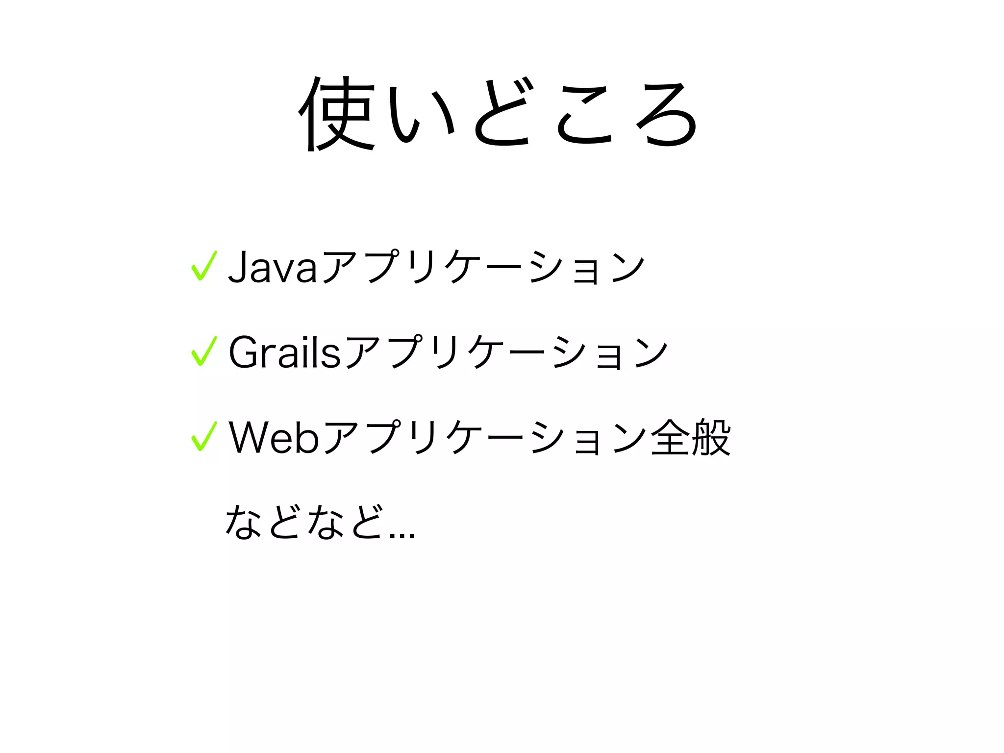 Spockを使おう！