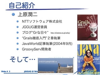 http://d.hatena.ne.jp/uehaj/




Slide # 3   JGGUG G*Workshop 17th / 2011.6.17
 