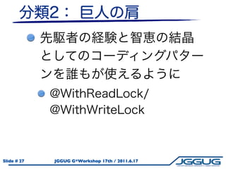 Slide # 27   JGGUG G*Workshop 17th / 2011.6.17
 