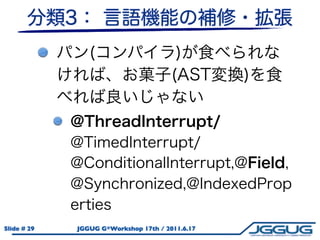 Slide # 29   JGGUG G*Workshop 17th / 2011.6.17
 