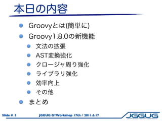 Slide # 5   JGGUG G*Workshop 17th / 2011.6.17
 