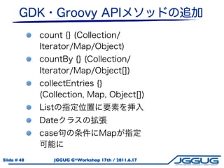 Slide # 40   JGGUG G*Workshop 17th / 2011.6.17
 