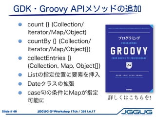 !

Slide # 40   JGGUG G*Workshop 17th / 2011.6.17
 