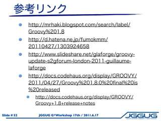 Slide # 52   JGGUG G*Workshop 17th / 2011.6.17
 