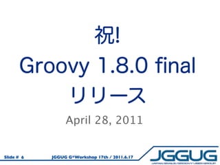 April 28, 2011


Slide # 6   JGGUG G*Workshop 17th / 2011.6.17
 