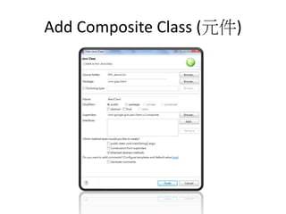 Add Composite Class (元件)
 