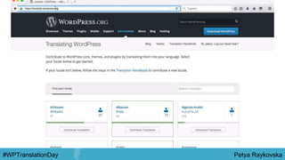 Petya Raykovska#WPTranslationDay
 