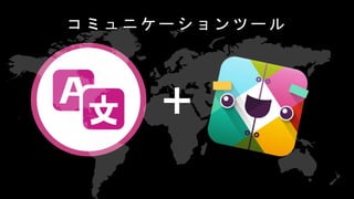 コ ミ ュ ニ ケ ー シ ョ ン ツ ー ル
400+ EDITORS
 