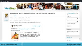 Petya Raykovska#WPTranslationDay
 