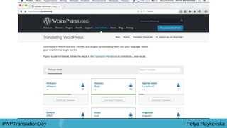 Petya Raykovska#WPTranslationDay
 