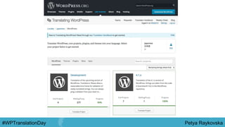 Petya Raykovska#WPTranslationDay
 