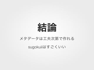 sugokuii
 