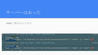 サーバーはあった
/tmp に書き込んでみる
 