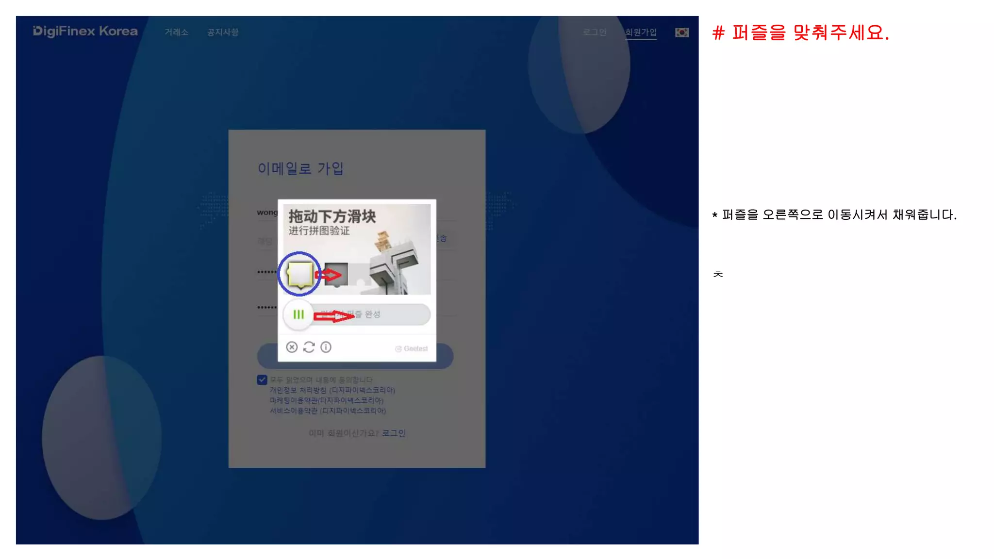 회원가입 및 3단계 인증 메뉴얼 (디지파이넥스코리아) | PPTX