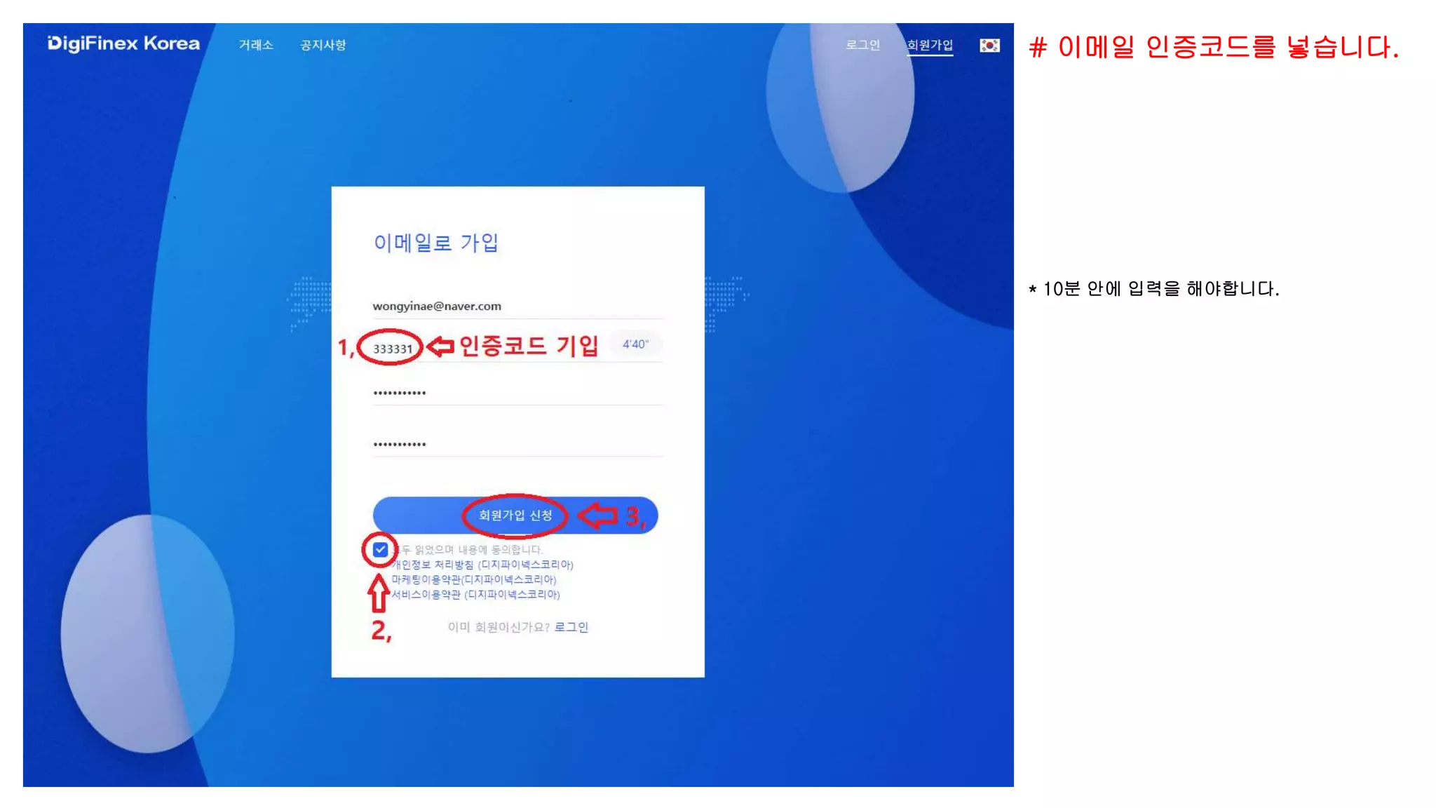 회원가입 및 3단계 인증 메뉴얼 (디지파이넥스코리아) | PPTX