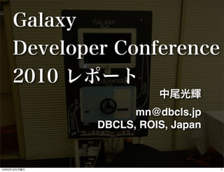 mn@dbcls.jp
              DBCLS, ROIS, Japan



10   9   13                        1
 