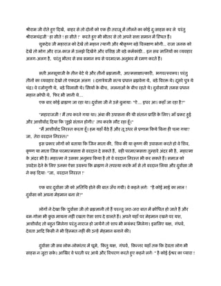 ौीराम जी रोते हए िदखें, बाहर से तो दोनों को एक ही तराजू में तौलने का कोई दःसाहस कर ले परं तु
               ु                                                          ु
ौीरामचंिजी ' हा सीते ! हा सीते !' करते हए भी भीतर से तो अपने स ा समान में िःथत ह।
                                        ु
       शुकदे व जी महाराज को दे खें तो महान त्यागी और ौीकृ ंण बड़े िवल ण भोगी... राजा जनक को
दे खें तो भोग और राज-काज में उलझे िदखेंगे और विश जी बड़े कमर्कांडी... इन सब ज्ञािनयों का व्यवहार
अलग-अलग है , परं तु भीतर से सब समान प से परमात्म-अनुभव में रमण करते ह।


       सती अनसूयाजी क तीन बेटे थे और तीनों ॄ ज्ञानी, आत्मसा ात्कारी, भगवत्ःव प। परं तु
                     े
तीनों का व्यवहार दे खो तो एकदम अलग । द ाऽेयजी सत्य ूधान ॄ वे ा थे, बड़े िवर         थे। दसरे पुऽ थे
                                                                                        ू
चंि। वे रजोगुणी थे, बड़े िवलासी थे। ि यों क बीच, ललनाओं क बीच रहते थे। दवार्साजी तमस ूधान
                                          े             े              ु
महान बोधी थे, िफर भी ज्ञानी थे....
       एक बार कोई ॄा ण जा रहा था। दवार्सा जी ने उसे बुलायाः "ऐ.... इधर आ। कहाँ जा रहा है ?"
                                   ु

       "महाराजजी ! म तप करने गया था। अंबा की उपासना की थी संतान ूाि क िलए। माँ ूकट हई
                                                                     े              ु
और आशीवार्द िदया िक 'तुझे संतान होगी।' तप करक लौट रहा हँू ।"
                                             े
       "म आशीवार्द िनरःत करता हँू । हम यहाँ बैठे ह और तू उधर से ूणाम िकये िबना ही चला गया?
जा, तेरा वरदान िनरःत।"
       इस ूकार लोगों को बताया िक िजन माता की, िशव की या कृ ंण की उपासना करते हो वे िशव,
कृ ंण या माता िजस परमात्मस ा से वरदान दे सकते ह, वही परमात्मस ा तुम्हारे अंदर भी है , महात्मा
क अंदर भी है । महात्मा ने उसका अनुभव िकया है तो वे वरदान िनरःत भी कर सकते ह। समाज को
 े
उपदे श दे ने क िलए उनका ऐसा उम प िक ॄा ण ने तपःया करक माँ से तो वरदान िलया और दवार्सा जी
              े                                      े                         ु
ने कह िदयाः "जा, वरदान िनरःत !'


       एक बार दवार्सा जी को अितिथ होने की बात जँच गयी। वे कहने लगेः "है कोई माई का लाल !
               ु
दवार्सा को अपना मेहमान बना ले?"
 ु


       लोगों ने दे खा िक 'दवार्सा जी तो ॄ ज्ञानी तो ह परन्तु जरा-जरा बात में बोिधत हो जाते ह और
                           ु
बम-गोला भी कछ मायना नहीं रखता ऐसा शाप दे डालते ह। अपने यहाँ पर मेहमान रखने पर यश,
            ु
आशीवार्द तो बहत िमलेगा परं तु नाराज हो जायेंगे तो शाप भी भयंकर िमलेगा। इसिलए य , गंधवर्,
              ु
दे वता आिद िकसी ने भी िहम्मत नहीं की उन्हें मेहमान बनाने की।


       दवार्सा जी सब लोक-लोकांतर में घूमे, िकतु य , गंधवर्, िकन्नर यहाँ तक िक दे वता लोग भी
        ु                                    ं
साहस न जुटा सक। आिखर वे धरती पर आये और िवचरण करते हए कहने लगेः " है कोई ई र का यारा !
              े                                    ु
 