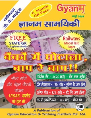 GYANM MONTHLY GENERAL AWARENESS - MAY 2018 ISSUE - HINDI VERSION
