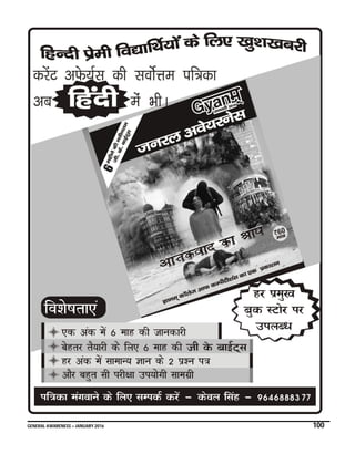 GENERAL AWARENESS – JANUARY 2016 100
 