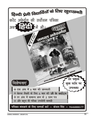 GENERAL AWARENESS – JANUARY 2016 11
 