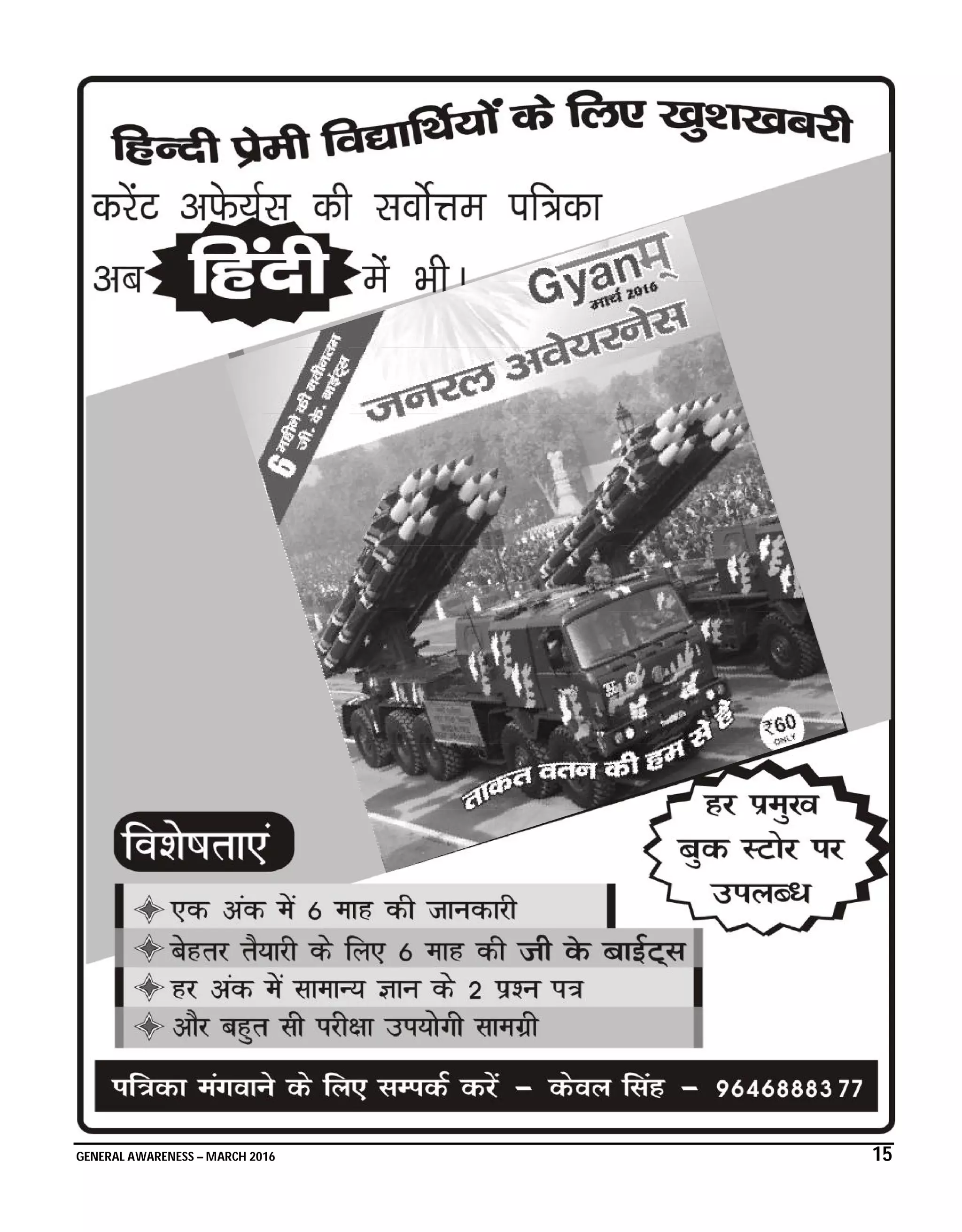 GENERAL AWARENESS – MARCH 2016 15
 