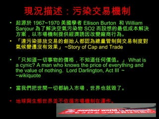 FrȾיC Դ 1967~1970 W Ellison Burton   William Sanjour ˽Q՚Ⱦ SO2 OͳɱQЈCṩT׃SО顣 BȾŷŽ׵Ąʼ˶J鿂cƶȌ׃w]Ч ~Story of Cap and Trade ֻ֪һăr񣬲֪κ΃rֵ What is a cynic? A man who knows the price of everything and the value of nothing.  Lord Darlington, Act III  ~wikiquote ҂gһж{ЈҲ͚ˡ cBKѭЈC\ 
