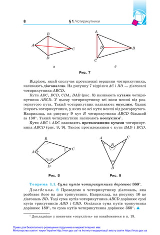 Gymnasia Math Gymnasia-Merzlyak-Geometry-8kl.pdf