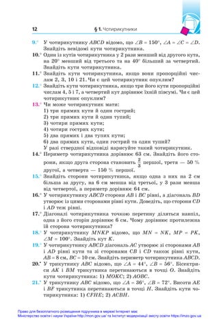 Gymnasia Math Gymnasia-Merzlyak-Geometry-8kl.pdf