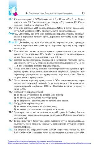 Gymnasia Math Gymnasia-Merzlyak-Geometry-8kl.pdf