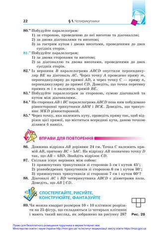 Gymnasia Math Gymnasia-Merzlyak-Geometry-8kl.pdf