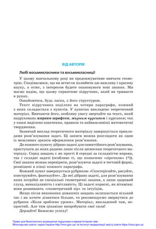 Gymnasia Math Gymnasia-Merzlyak-Geometry-8kl.pdf