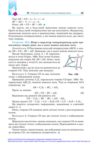 Gymnasia Math Gymnasia-Merzlyak-Geometry-8kl.pdf