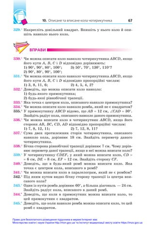 Gymnasia Math Gymnasia-Merzlyak-Geometry-8kl.pdf