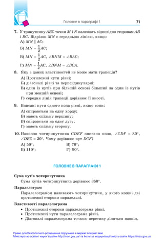 Gymnasia Math Gymnasia-Merzlyak-Geometry-8kl.pdf