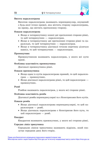 Gymnasia Math Gymnasia-Merzlyak-Geometry-8kl.pdf