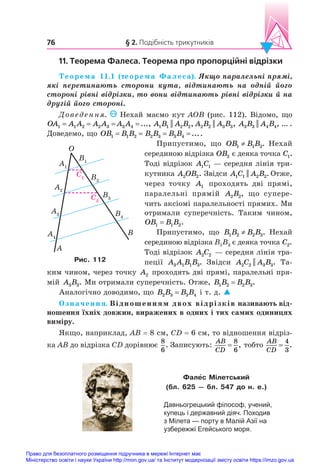 Gymnasia Math Gymnasia-Merzlyak-Geometry-8kl.pdf