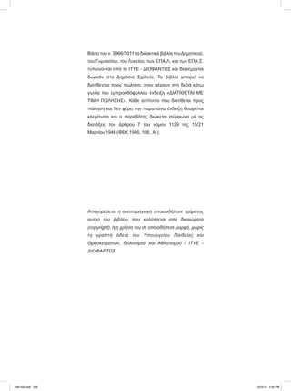 238-256.indd 256 5/24/13 2:50 PM
 