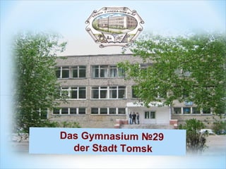 Das Gymnasium №29
der Stadt Tomsk
 