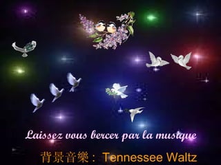 彩雲  錄製 背景音樂 :  Tennessee Waltz Laissez vous bercer par la musique 