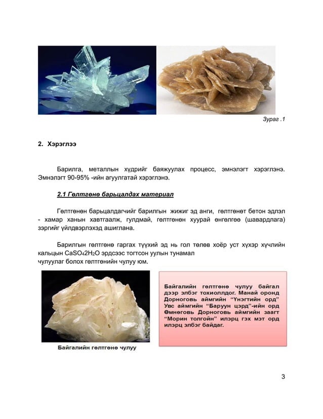 Гөлтгөнө, Gypsum