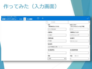 作ってみた（入力画面）
 