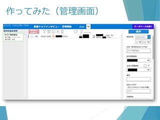作ってみた（管理画面）
 
