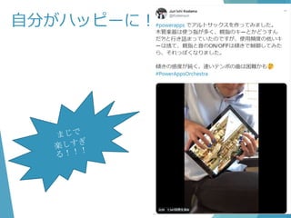 自分がハッピーに！
 