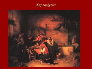 Χατοίχτα 