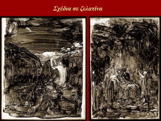Σχέδια σε ζελατίνα 