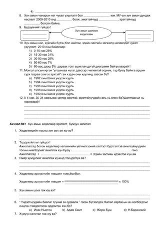 Gz iii bie daah ajil 1 | PDF