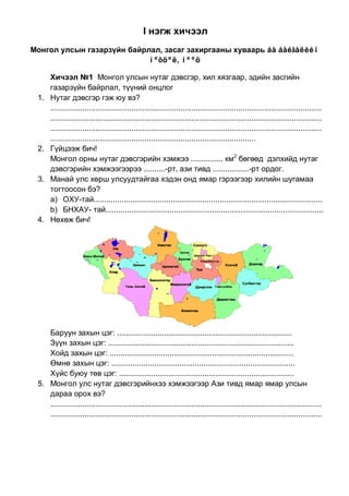 Gz iii bie daah ajil etssiin huvilbar â5 | PDF