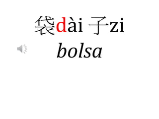 袋dài 子zi
bolsa
 
