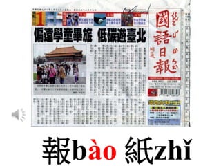 報bào 紙zhǐ
 