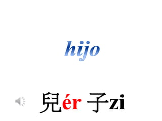 兒ér 子zi
 